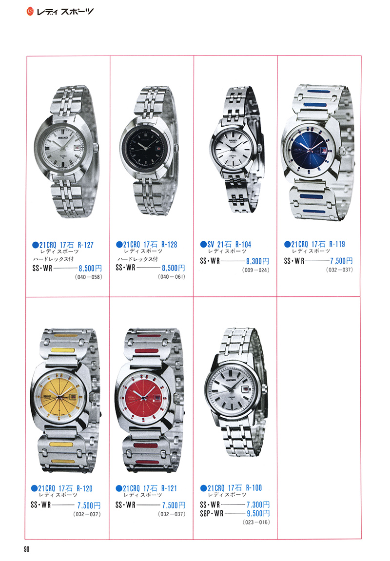 Seiko Catalog
