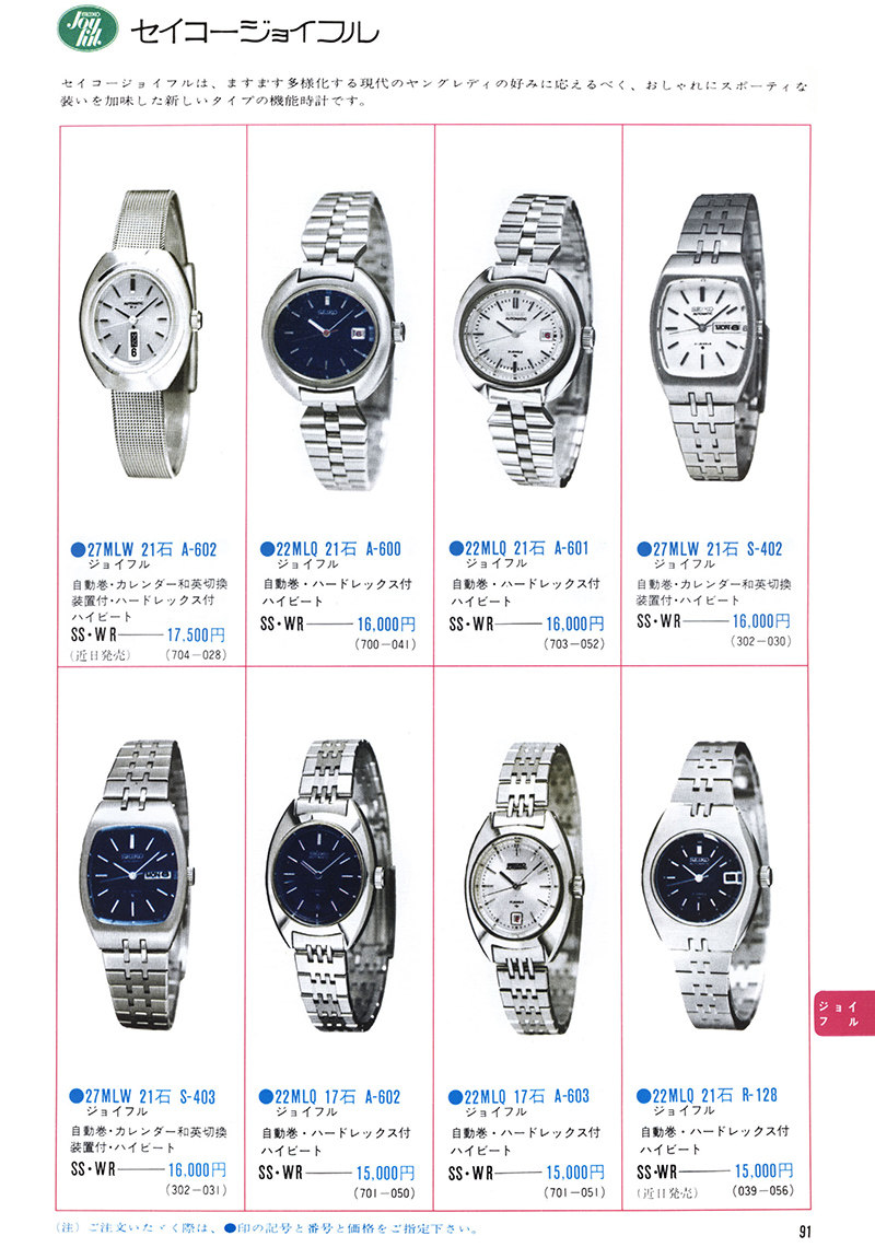 Seiko Catalog