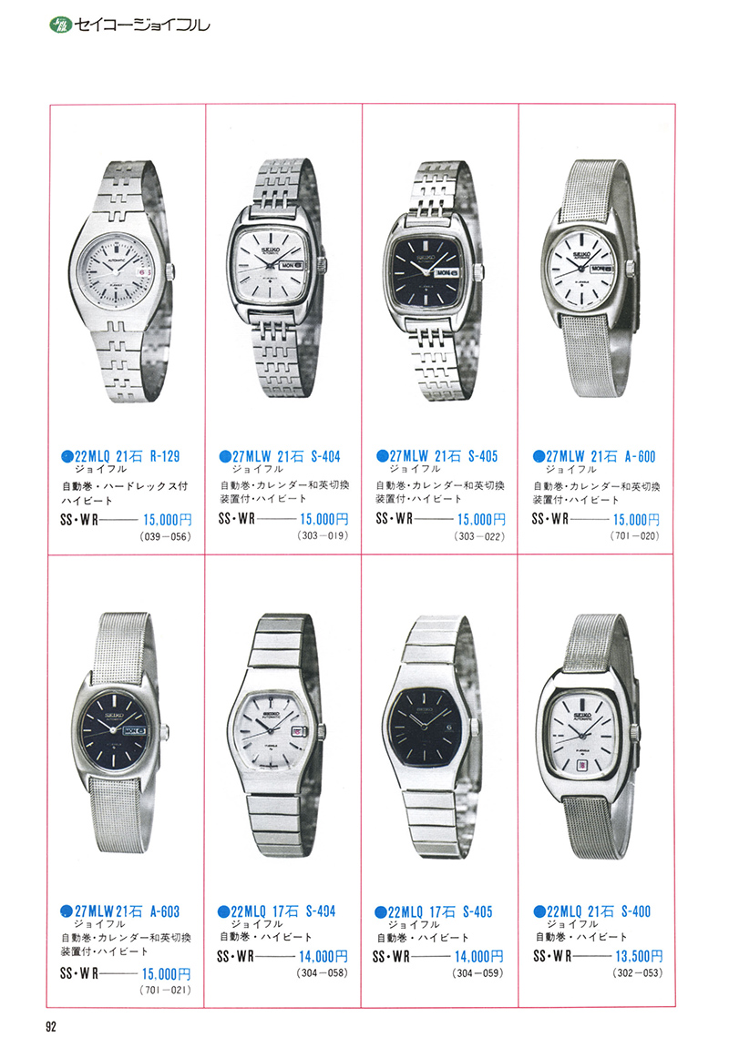 Seiko Catalog