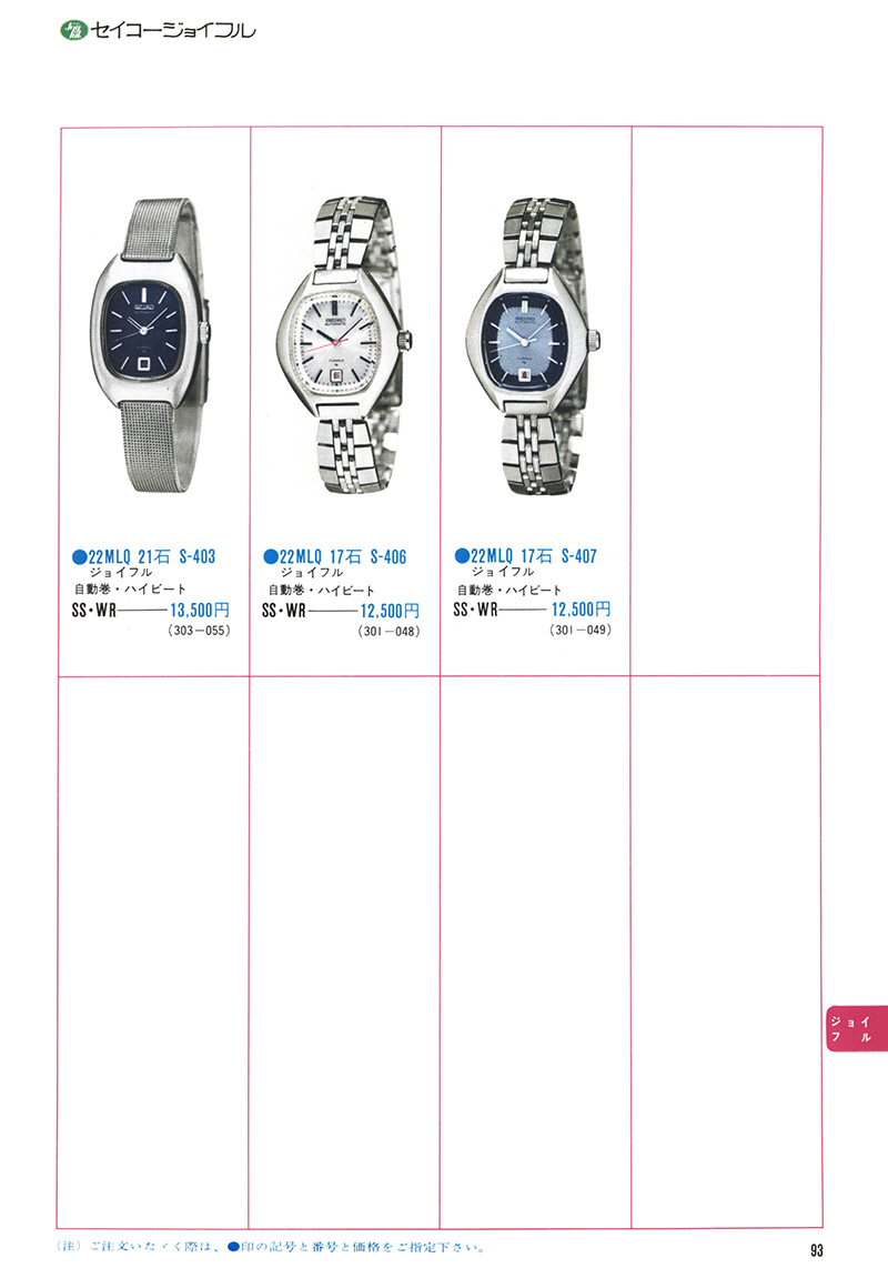 Seiko Catalog