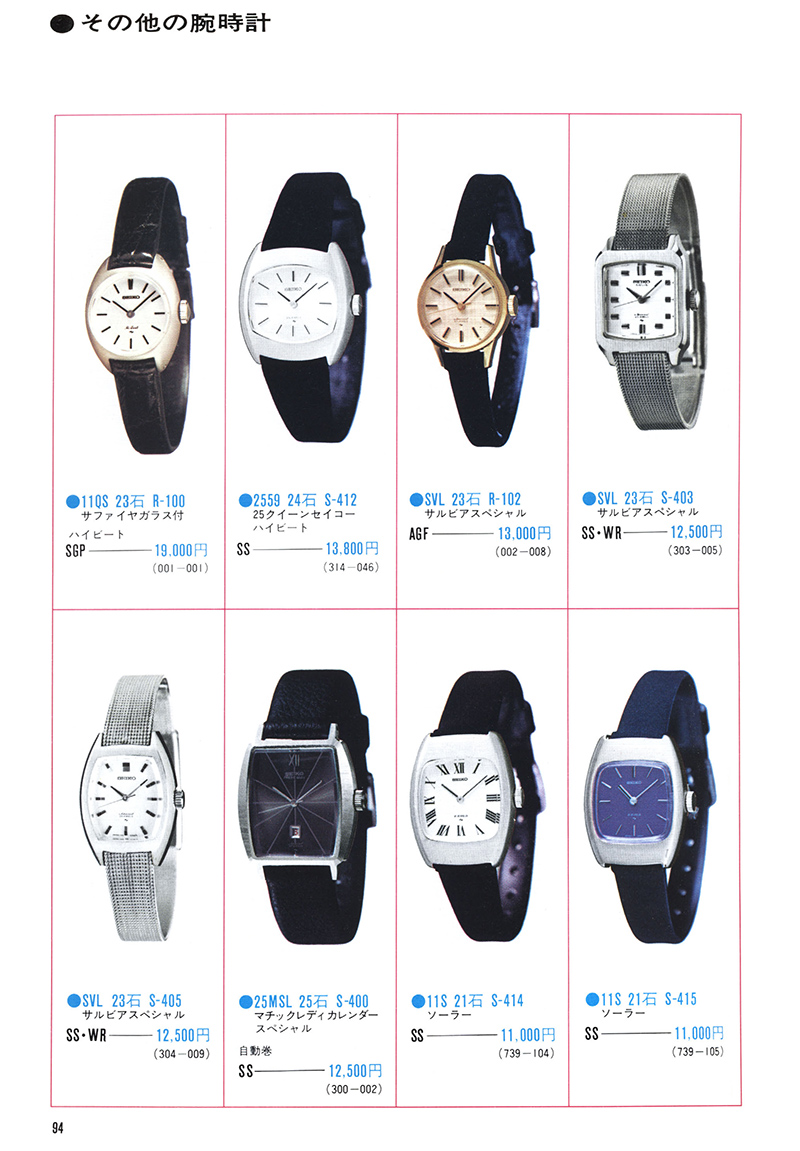 Seiko Catalog