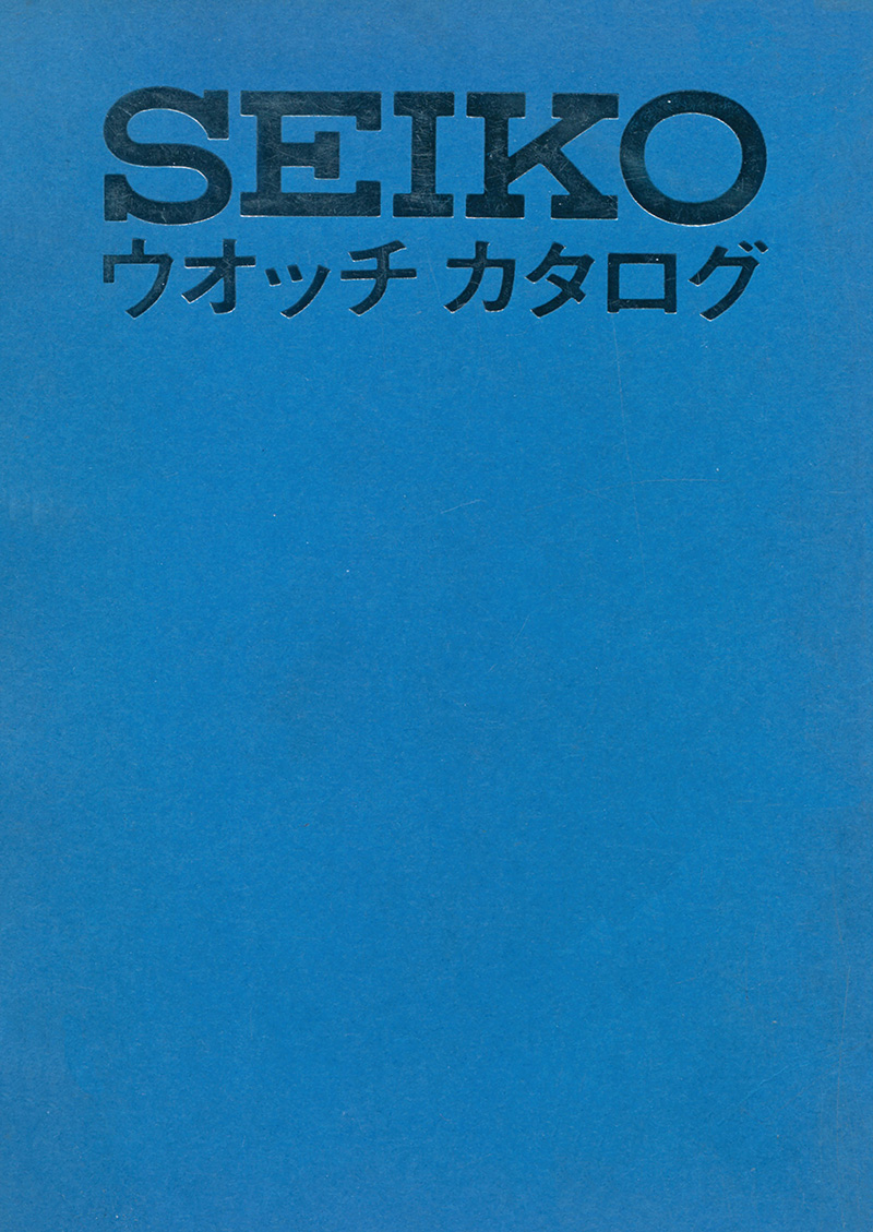1972 Seiko Catalog