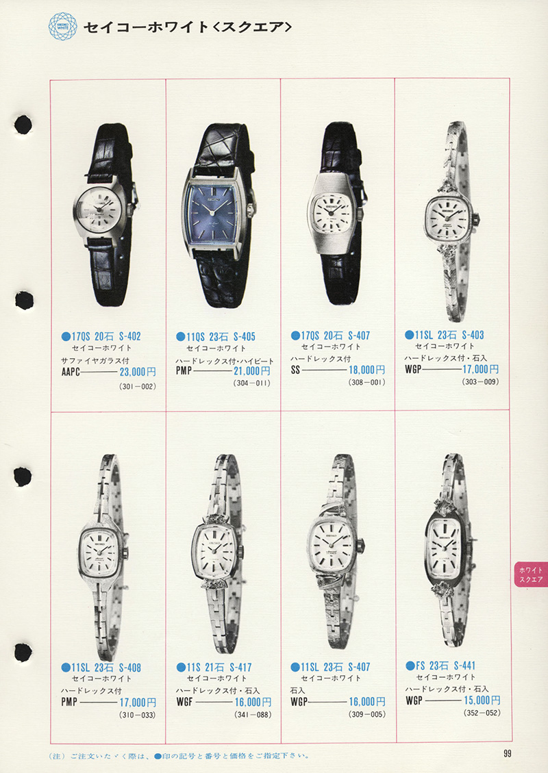 Seiko Catalog