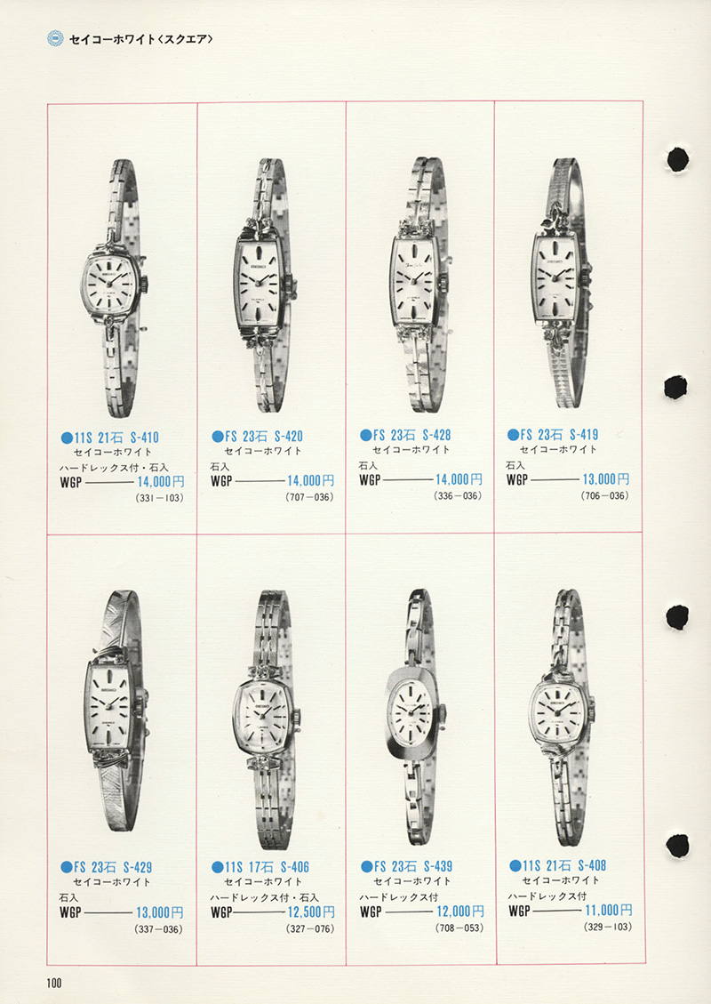 Seiko Catalog