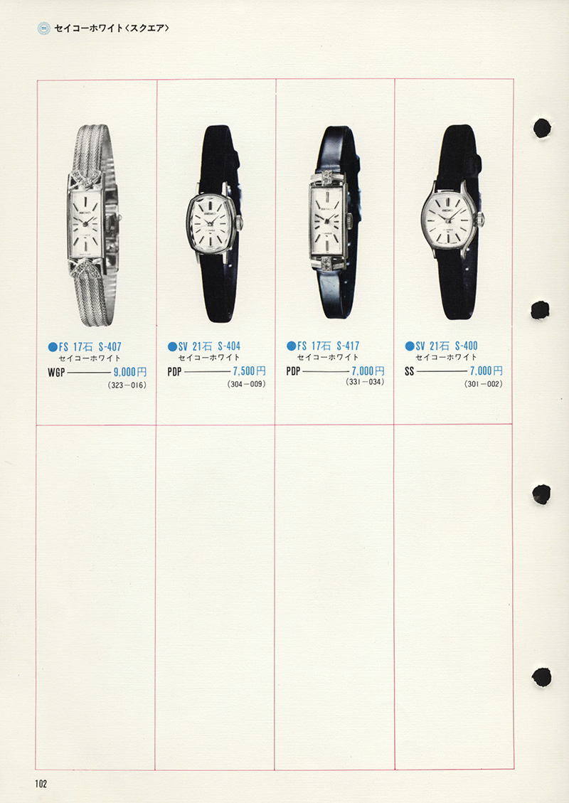 Seiko Catalog