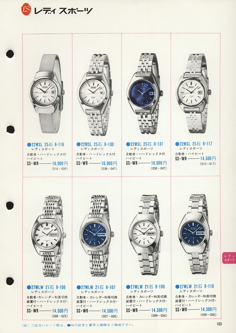 Seiko Catalog