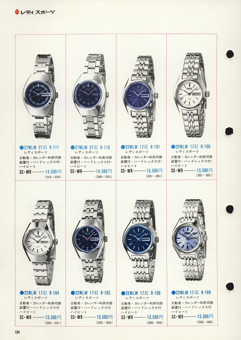 Seiko Catalog