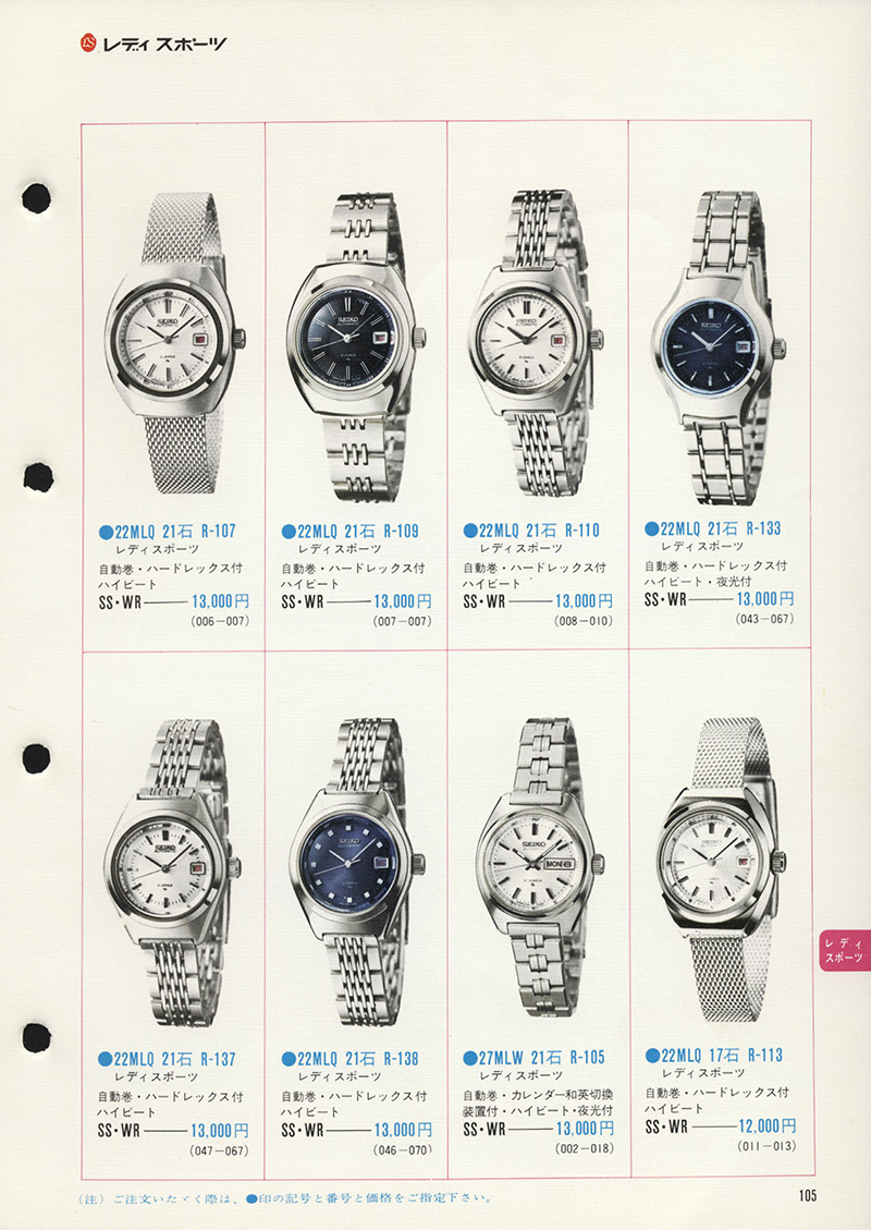 Seiko Catalog