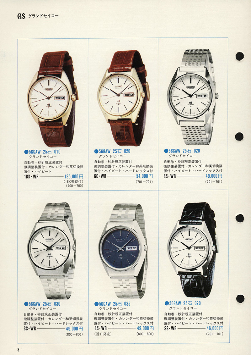 1972 Seiko Catalog