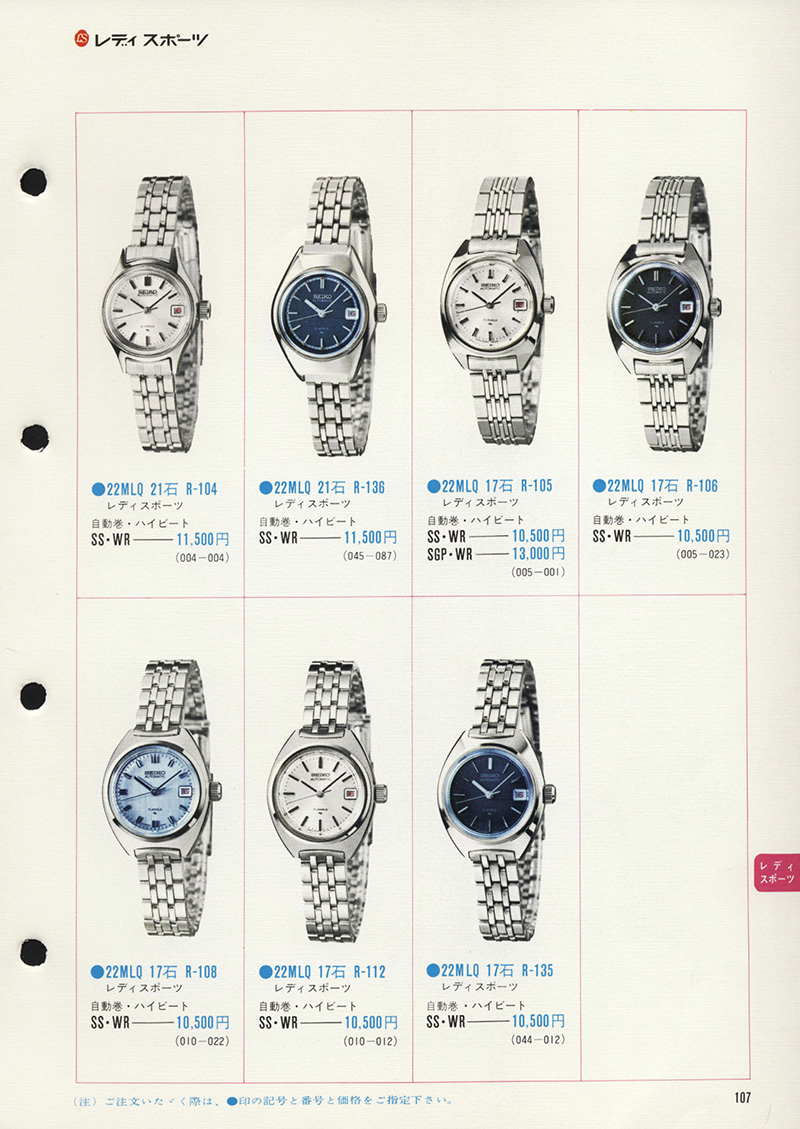 Seiko Catalog