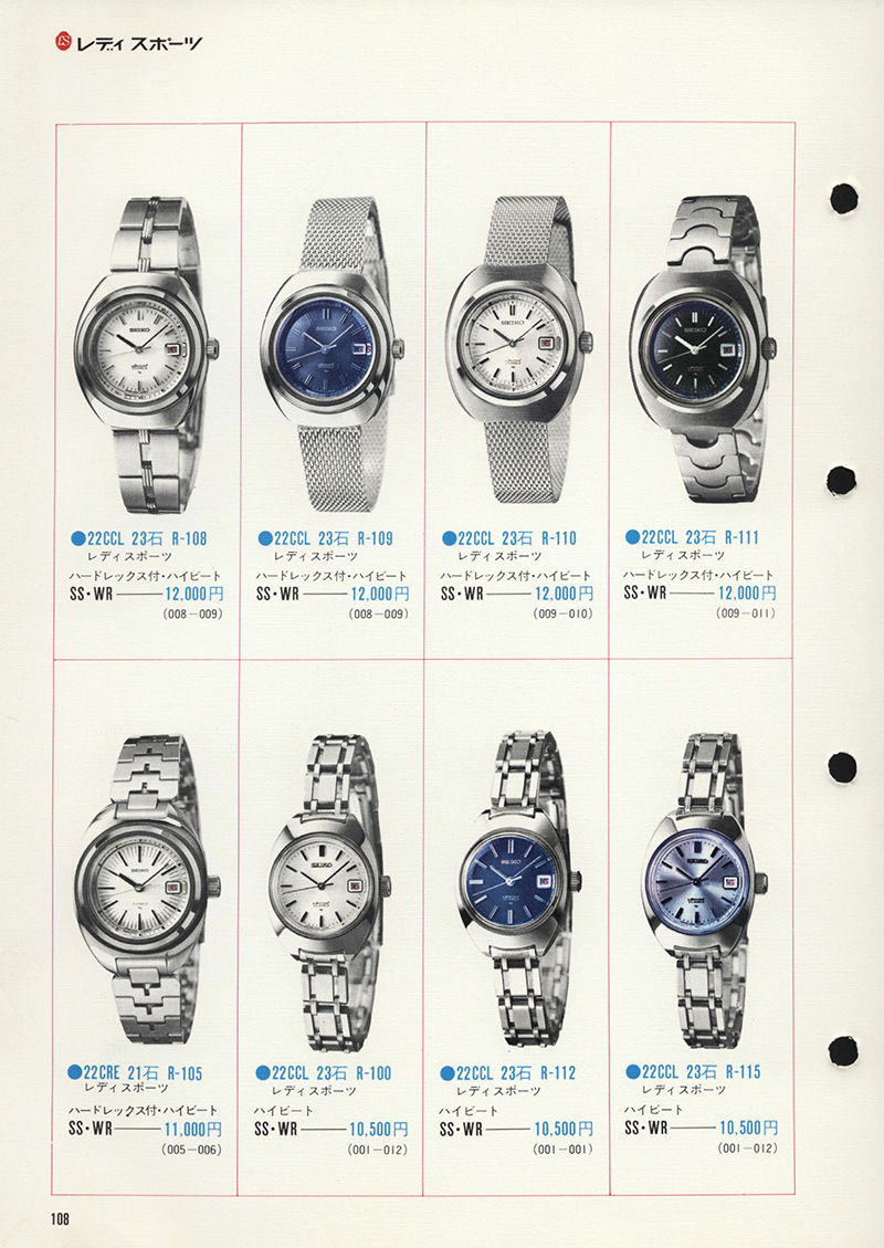 Seiko Catalog