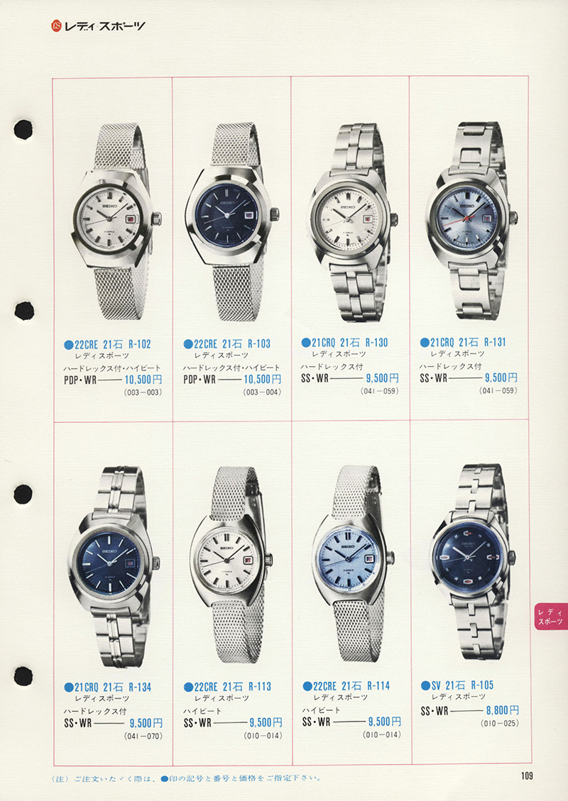 Seiko Catalog