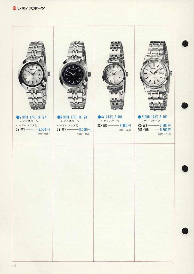 Seiko Catalog