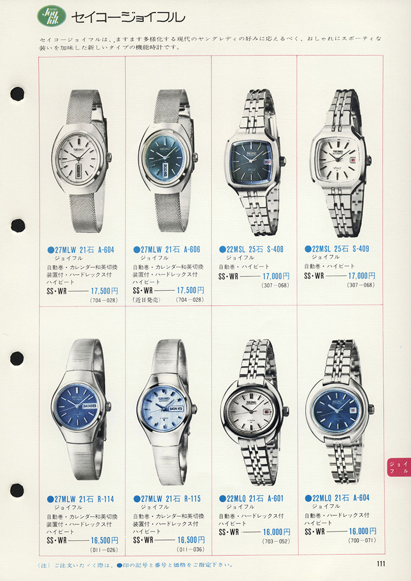 Seiko Catalog