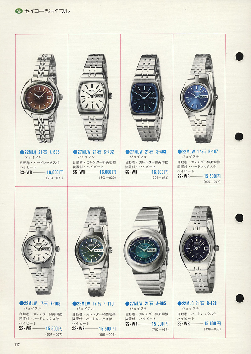 Seiko Catalog