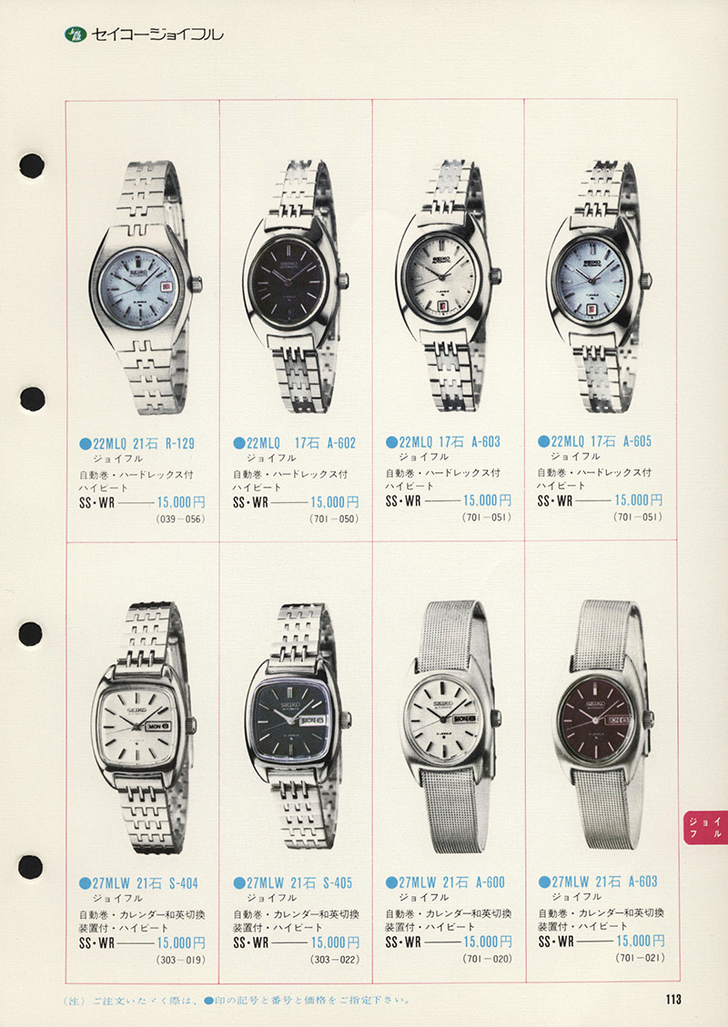 Seiko Catalog