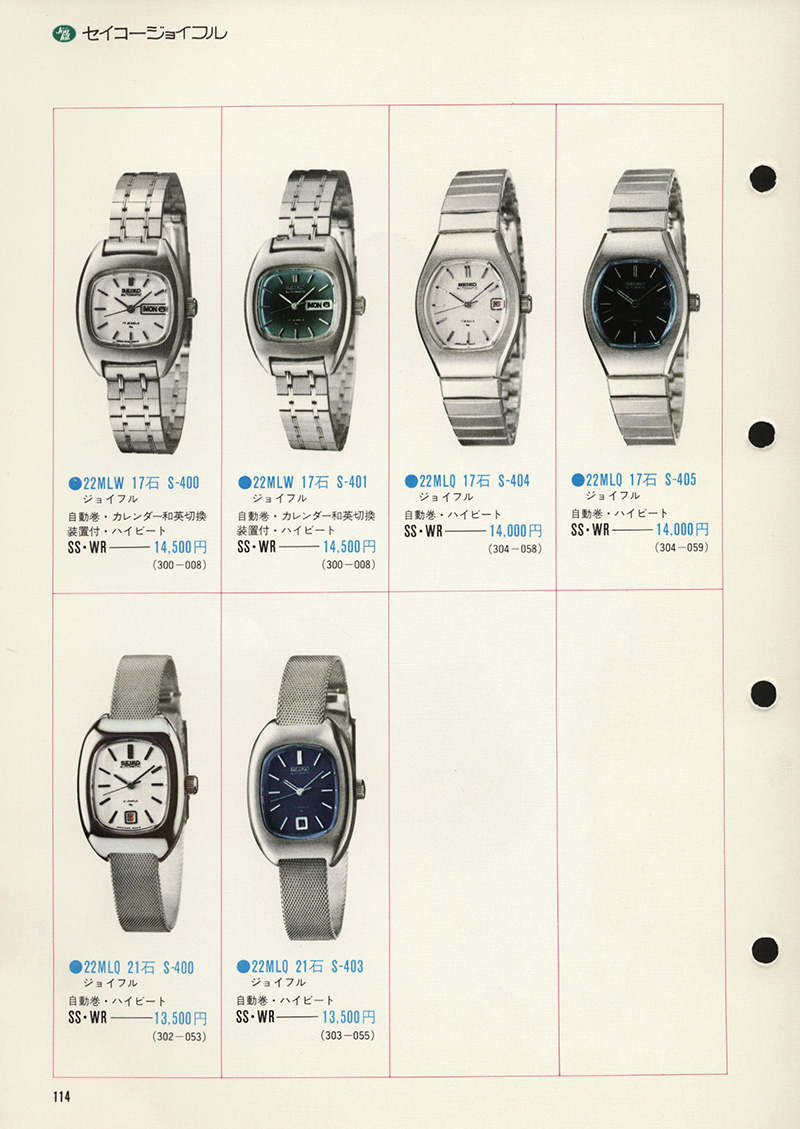 Seiko Catalog