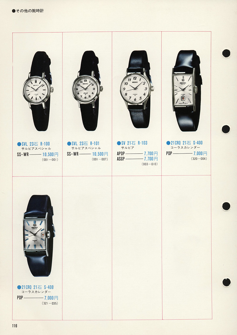 Seiko Catalog