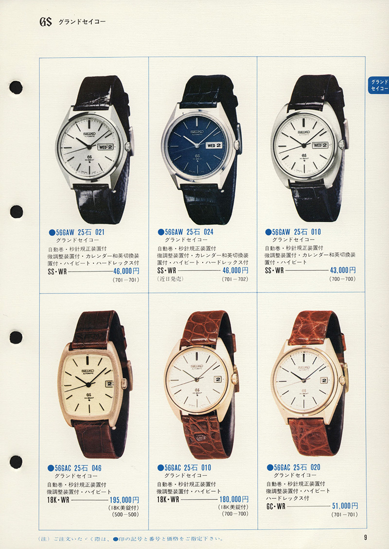 Seiko Catalog
