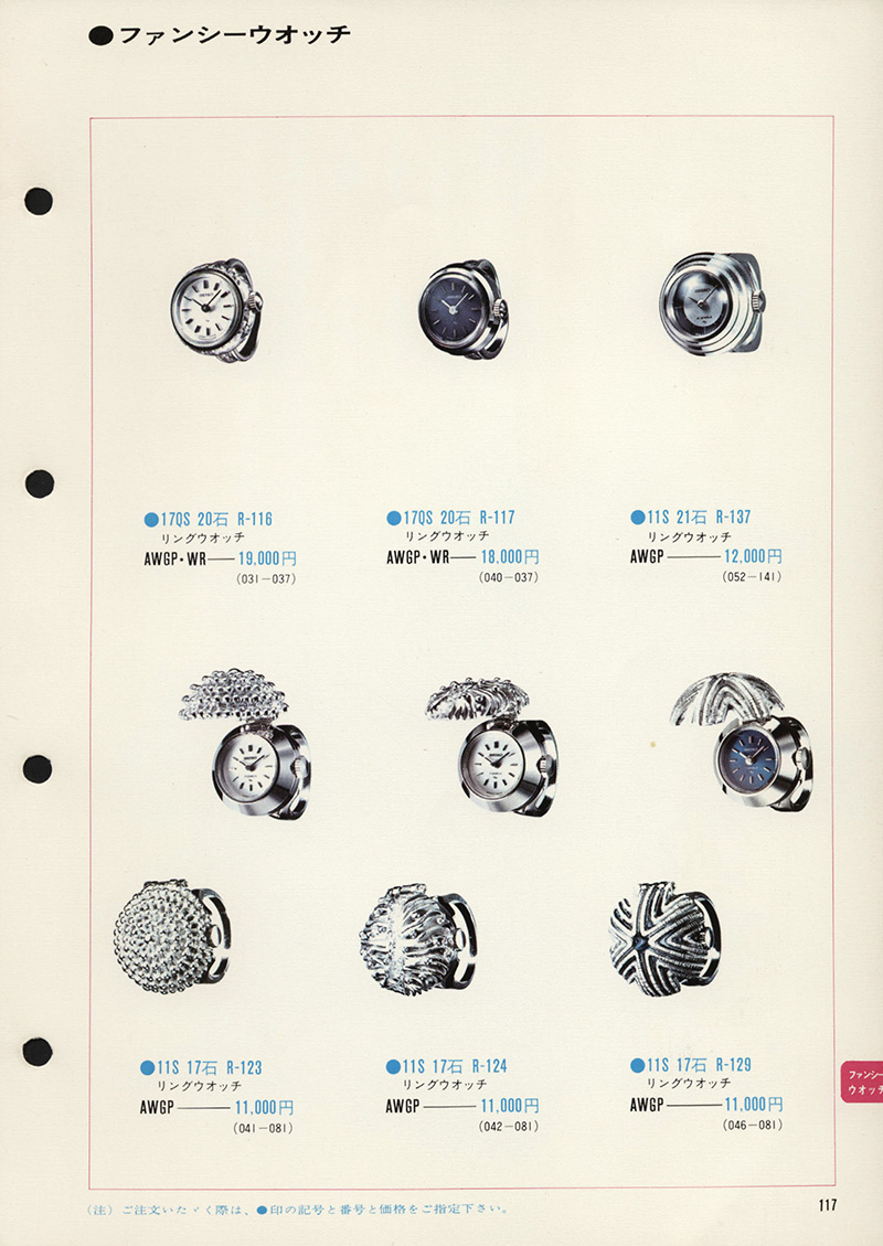 Seiko Catalog