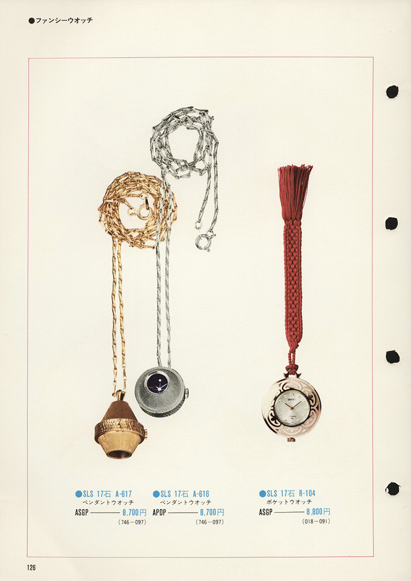 Seiko Catalog