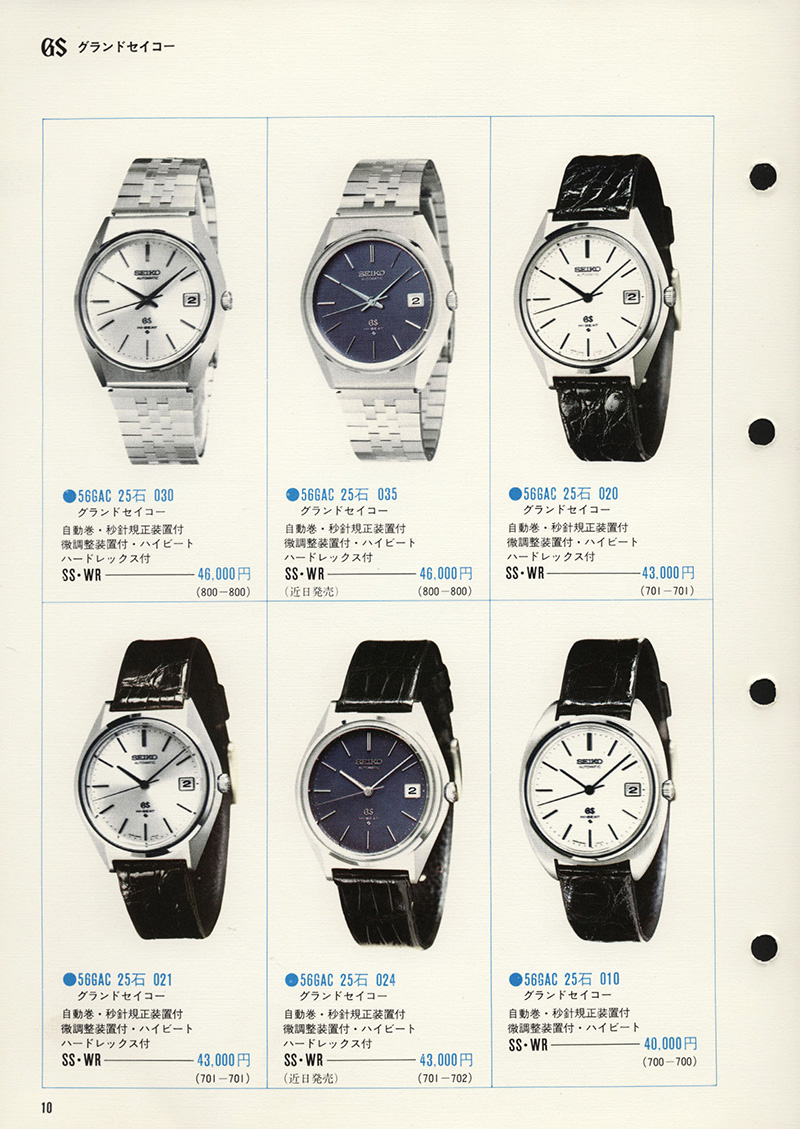 Seiko Catalog