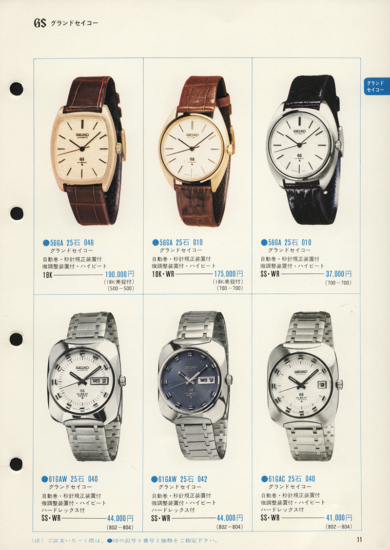 Seiko Catalog