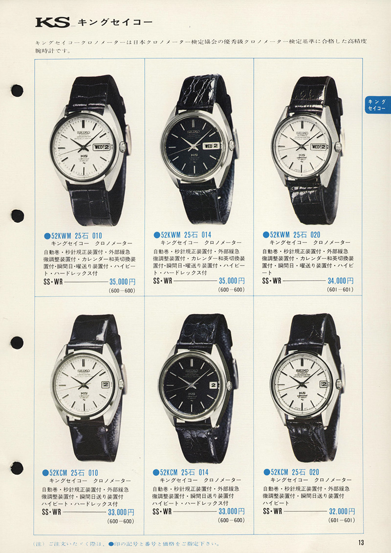Seiko Catalog