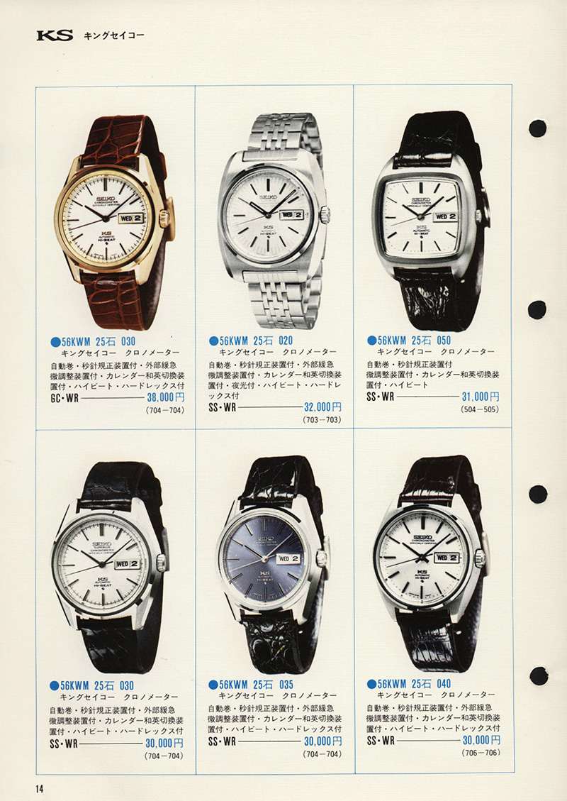 1972 Seiko Catalog