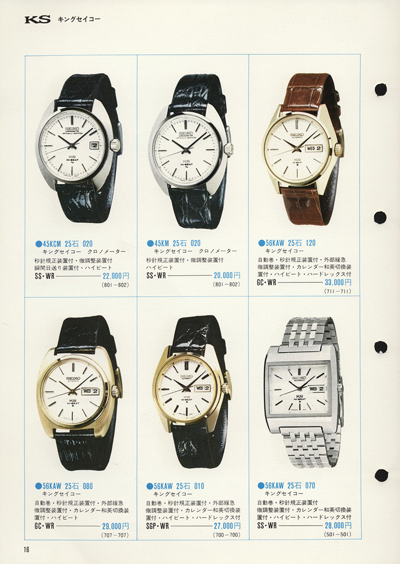 Seiko Catalog