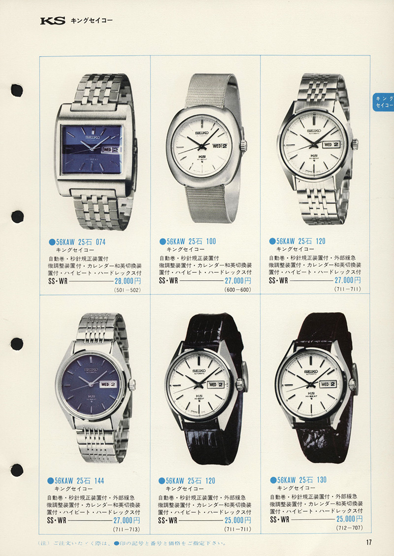 Seiko Catalog