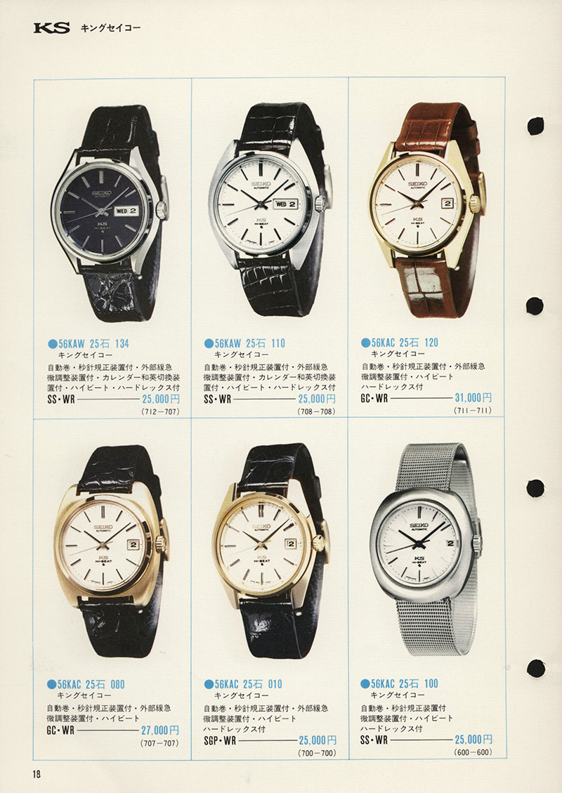 Seiko Catalog