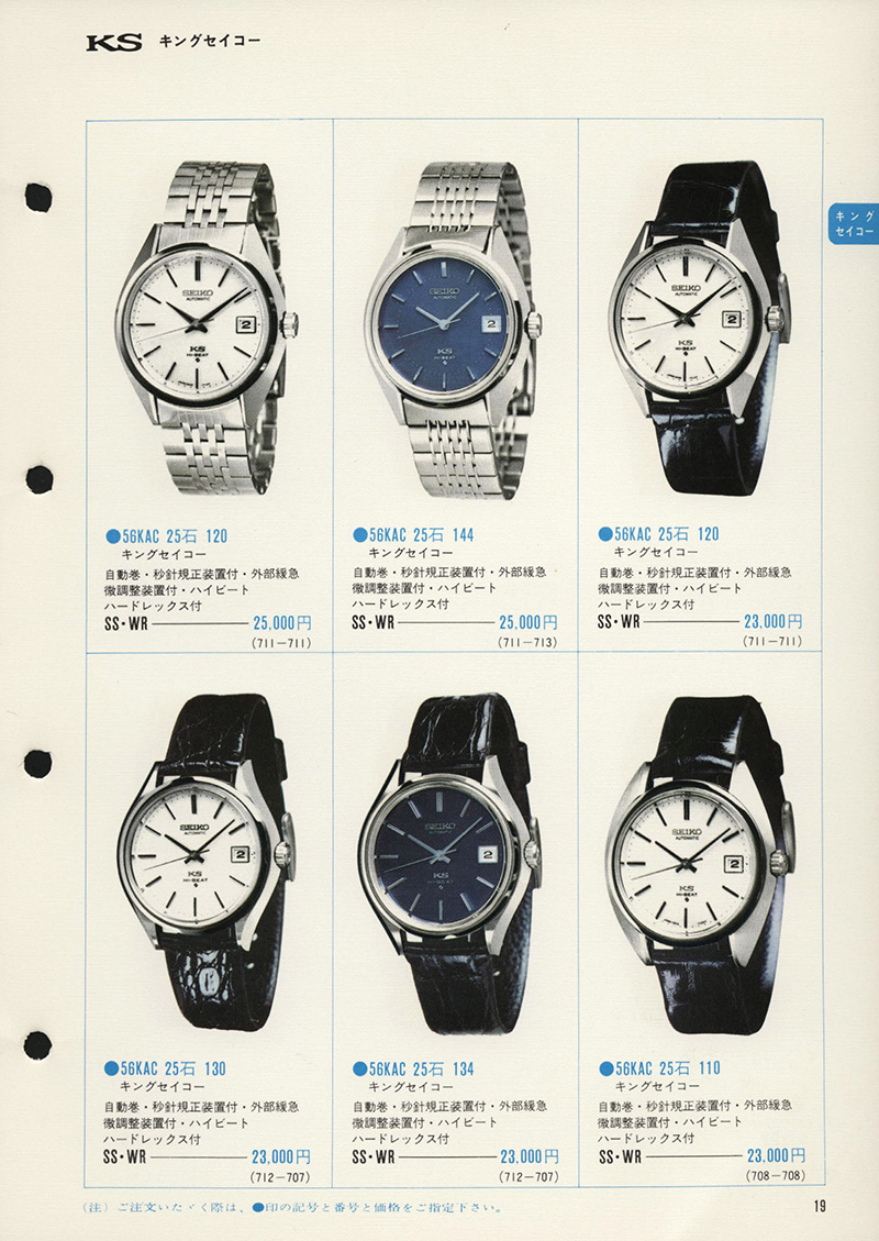 Seiko Catalog