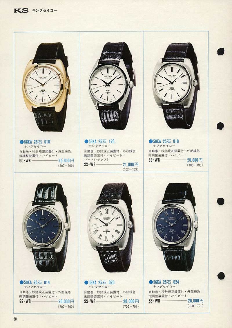 Seiko Catalog