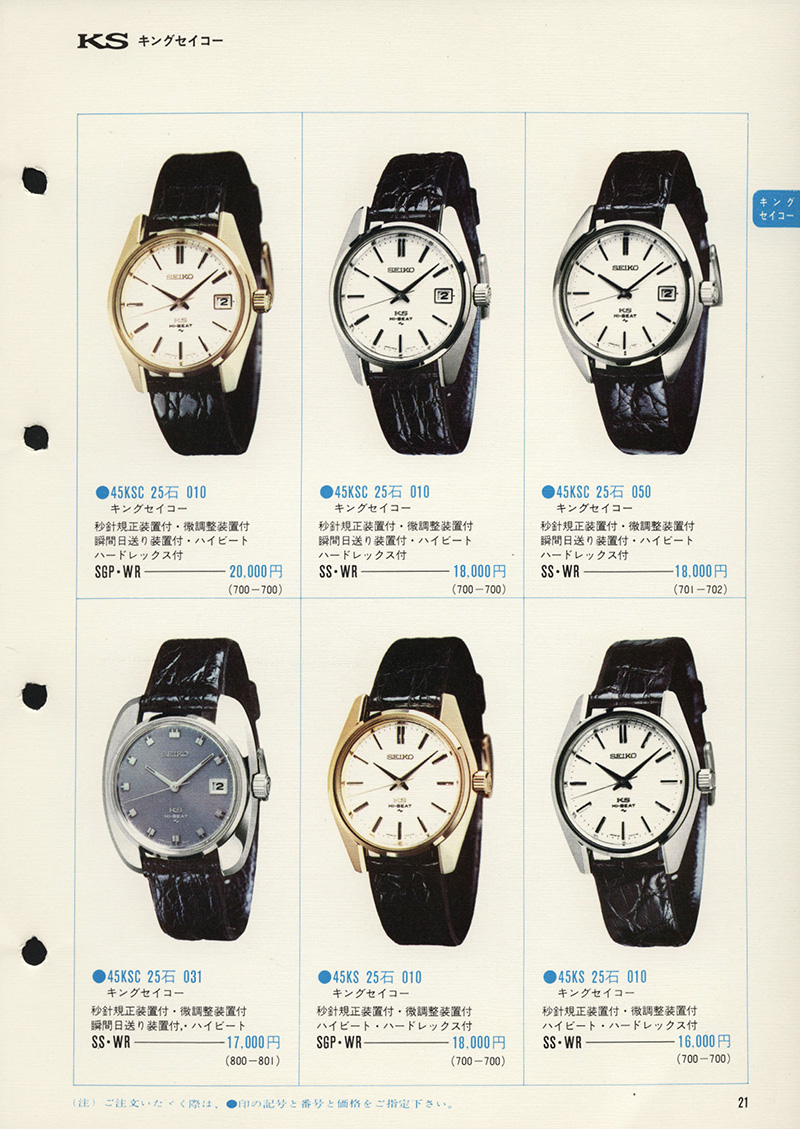 Seiko Catalog