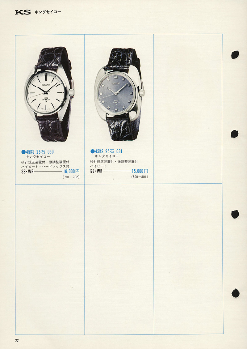 Seiko Catalog