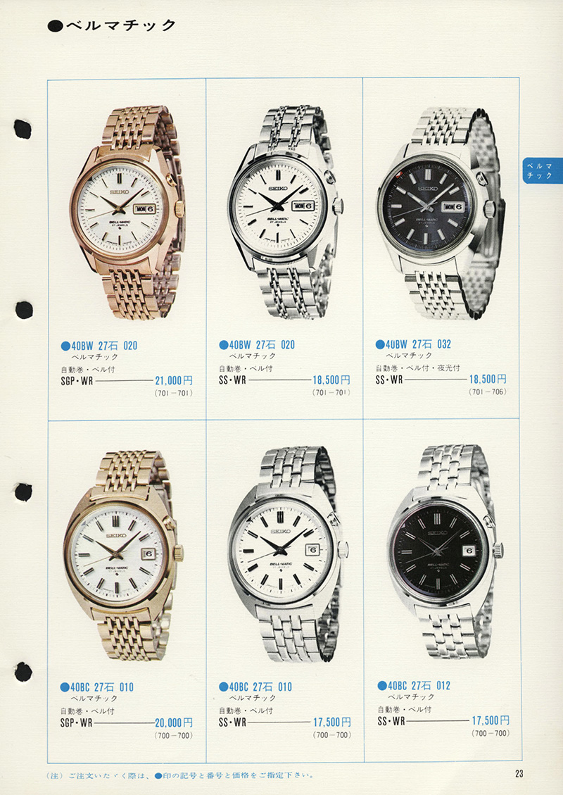 Seiko Catalog