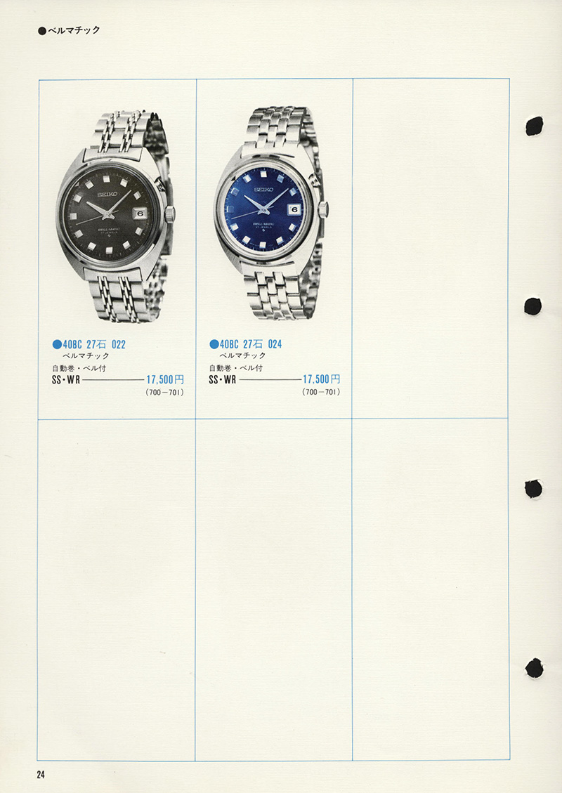 Seiko Catalog