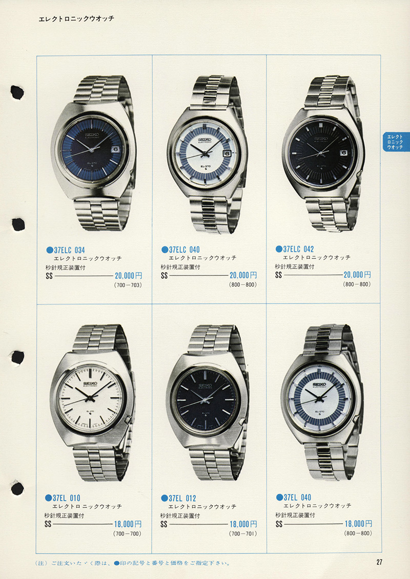 Seiko Catalog