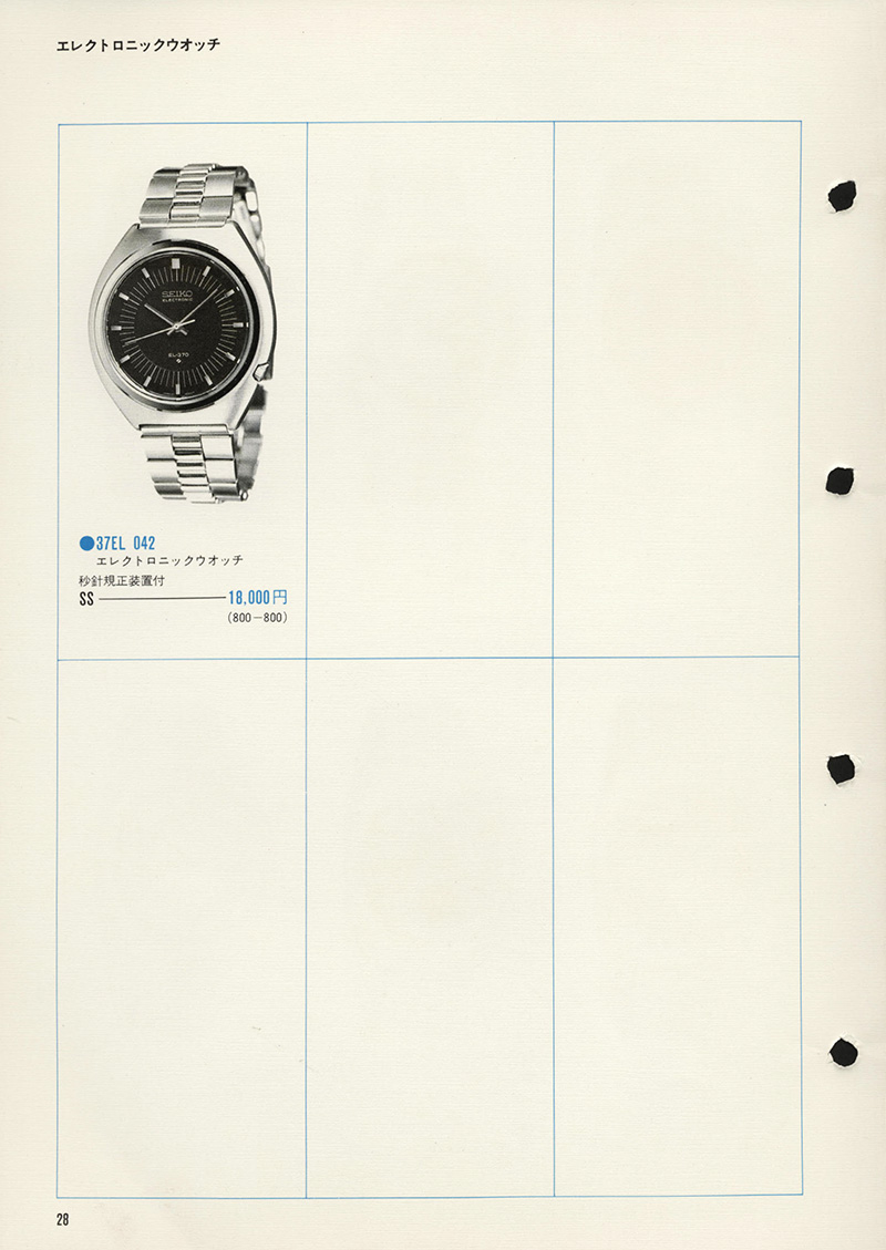 Seiko Catalog