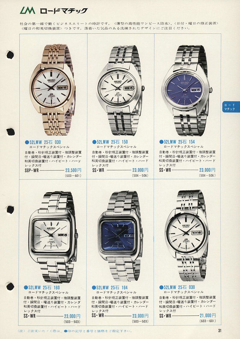 Seiko Catalog