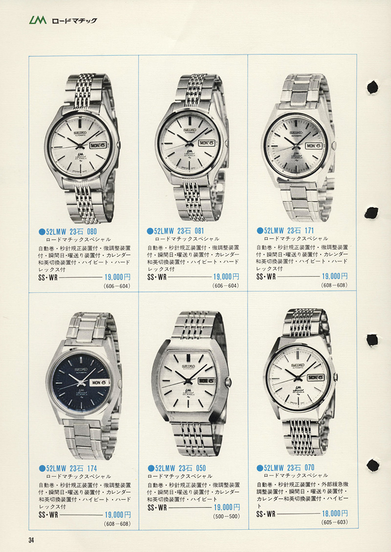 Seiko Catalog