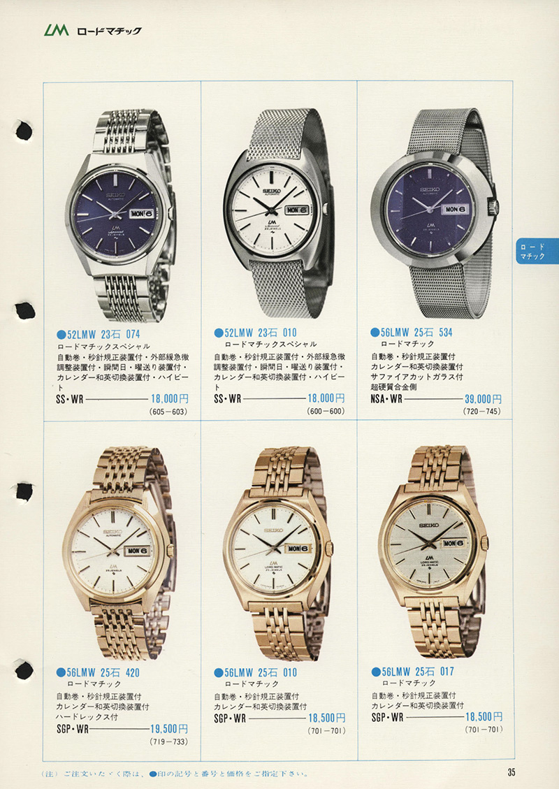 Seiko Catalog