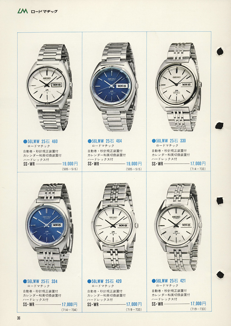 Seiko Catalog