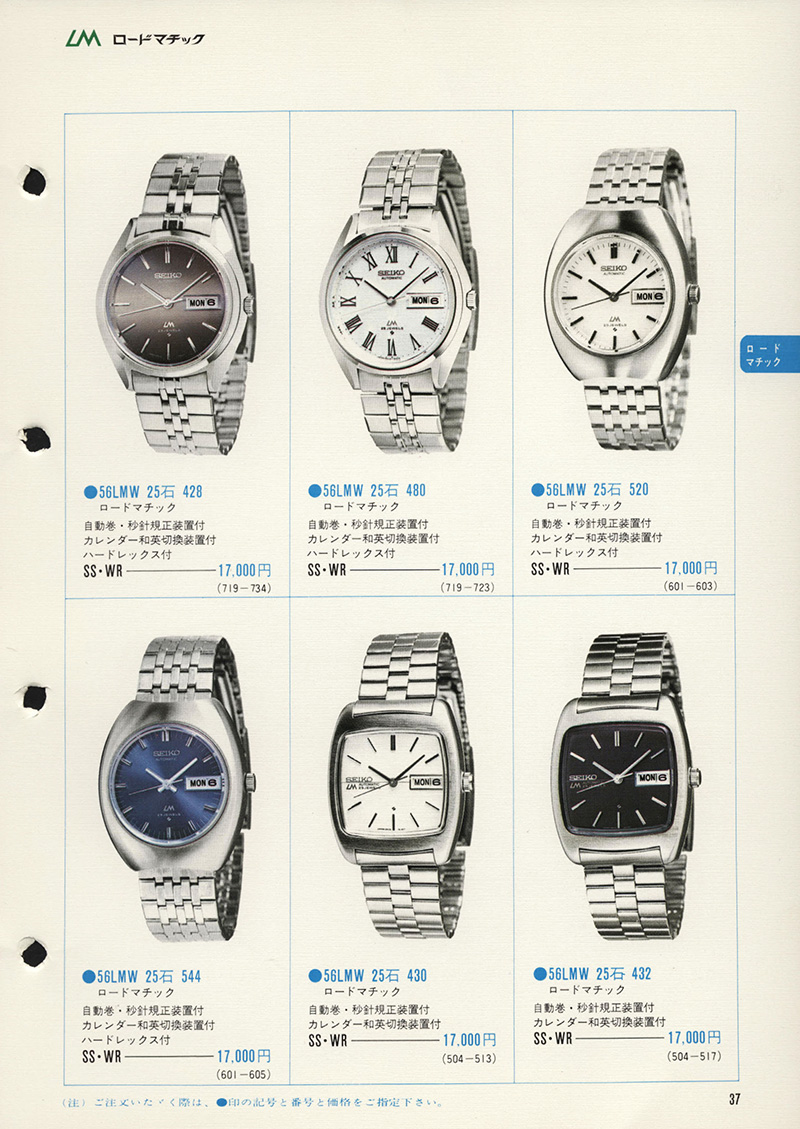 Seiko Catalog