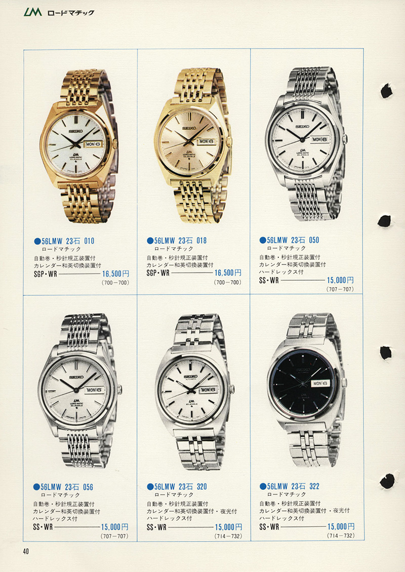 Seiko Catalog