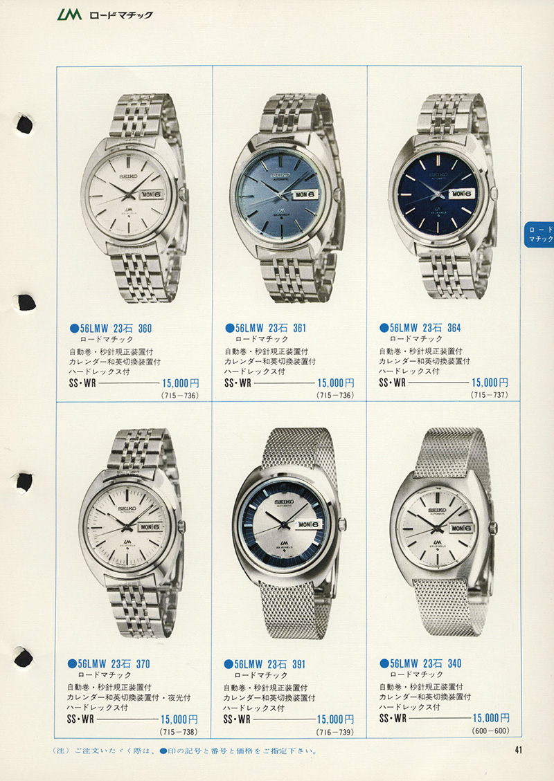 Seiko Catalog