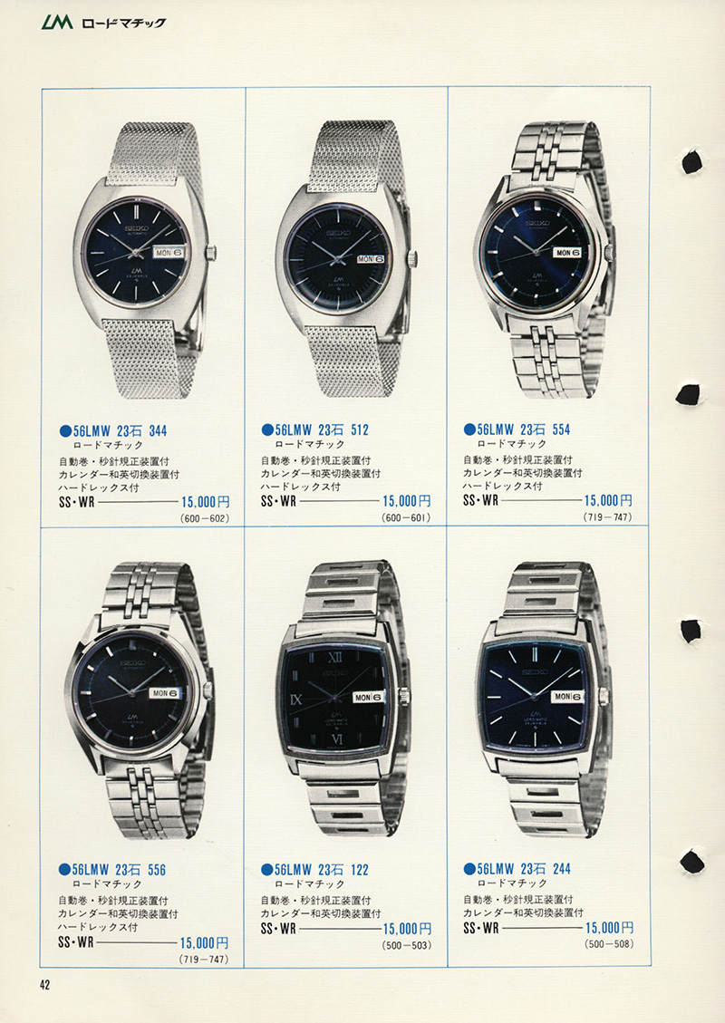 Seiko Catalog