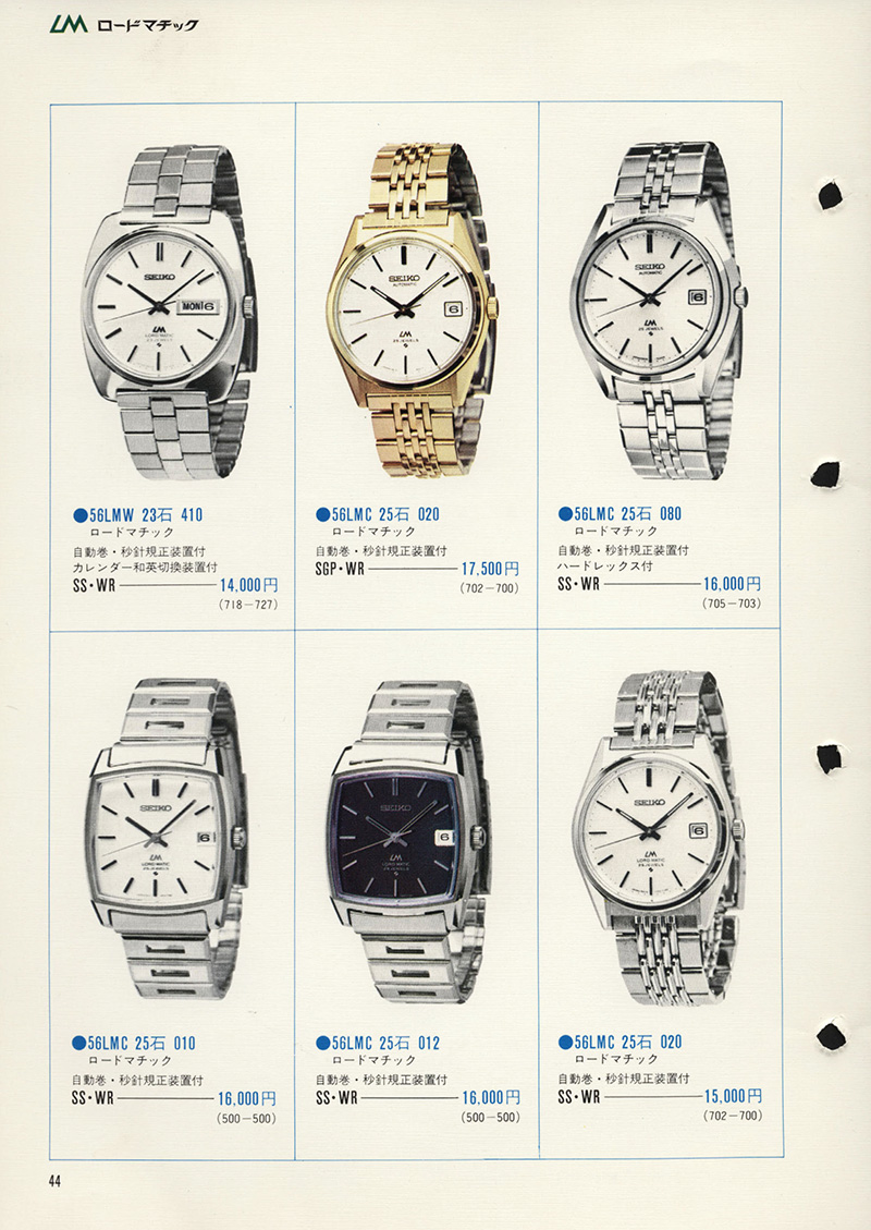 Seiko Catalog