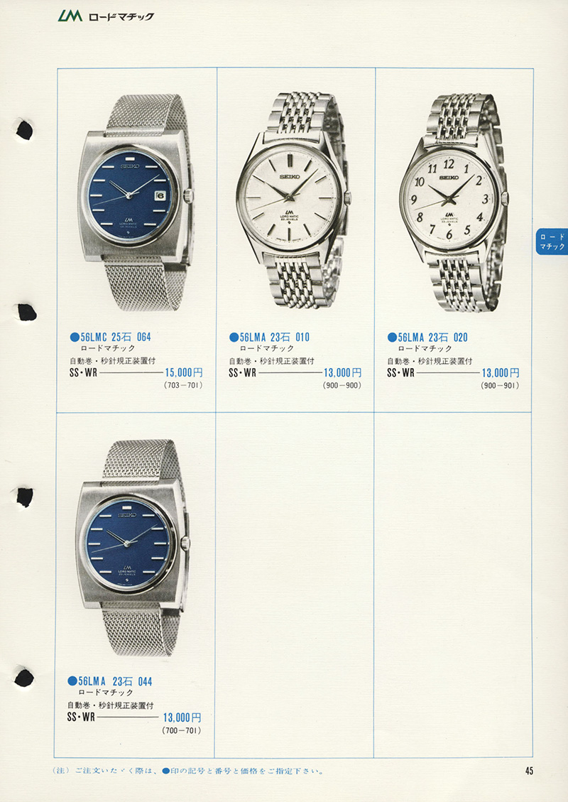 Seiko Catalog